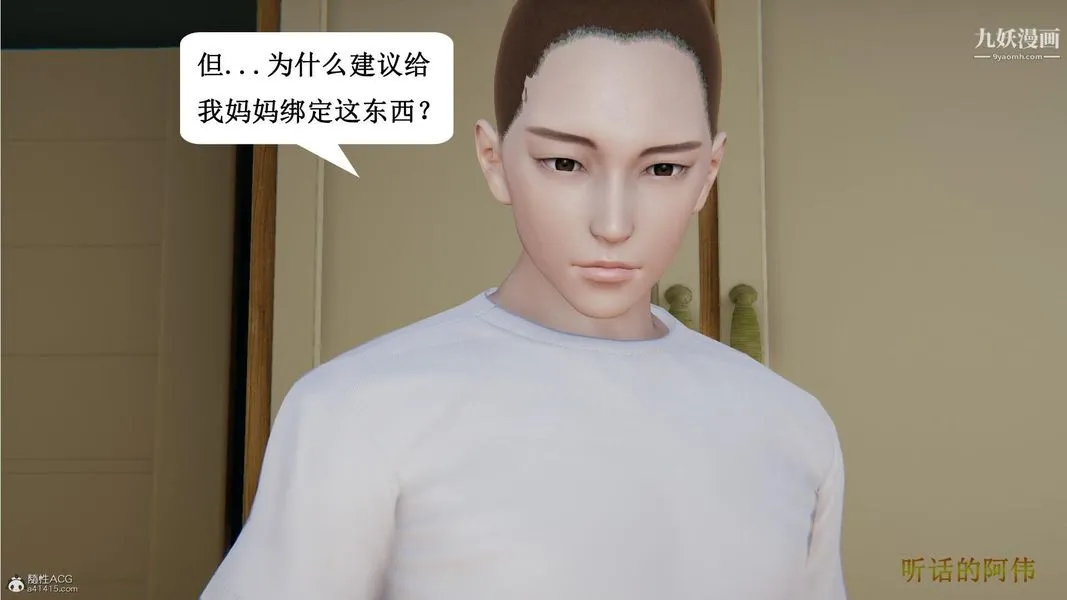 妈妈的奇异子系统[3D] - 第07话 - page 8