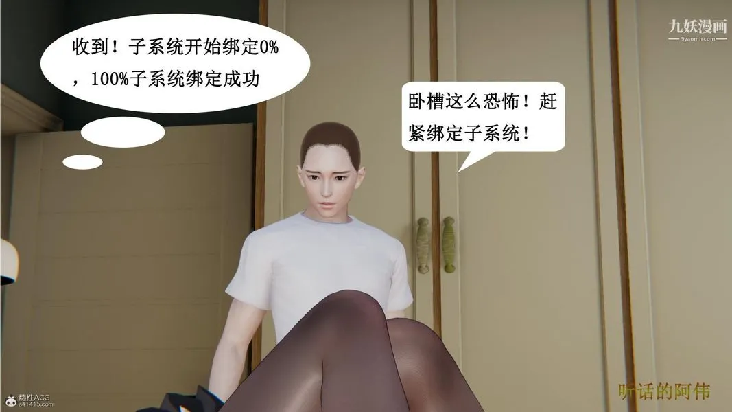 妈妈的奇异子系统[3D] - 第07话 - page 10