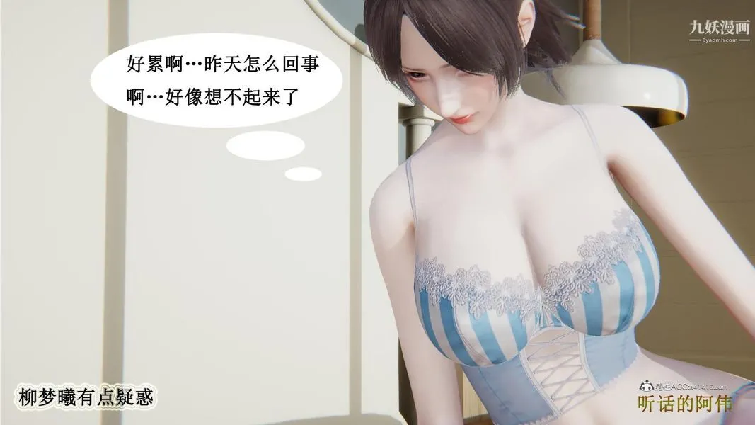 妈妈的奇异子系统[3D] - 第07话 - page 12