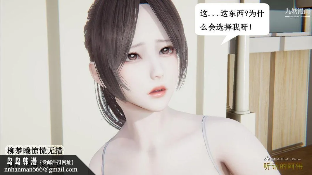 妈妈的奇异子系统[3D] - 第07话 - page 15