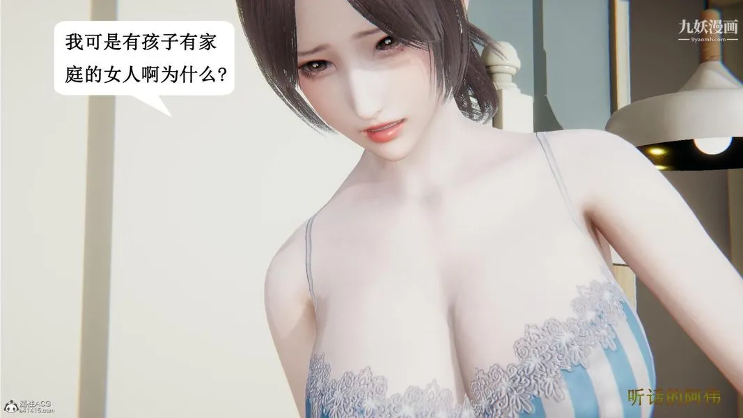 妈妈的奇异子系统[3D] - 第07话 - page 16