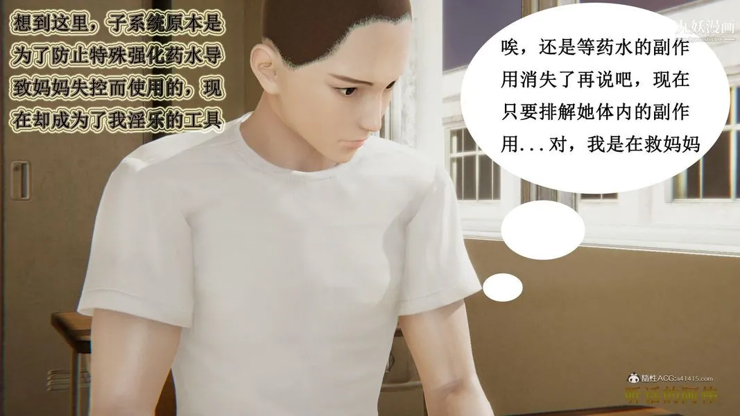 妈妈的奇异子系统[3D] - 第10话 - page 17