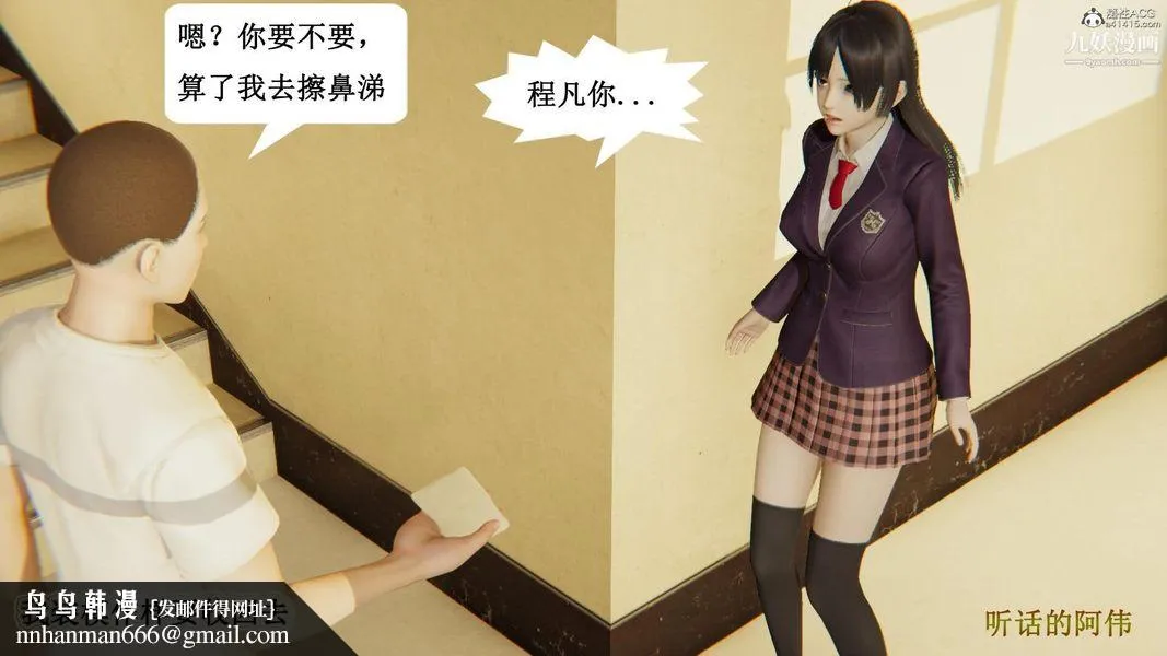 妈妈的奇异子系统[3D] - 第04话 - page 14