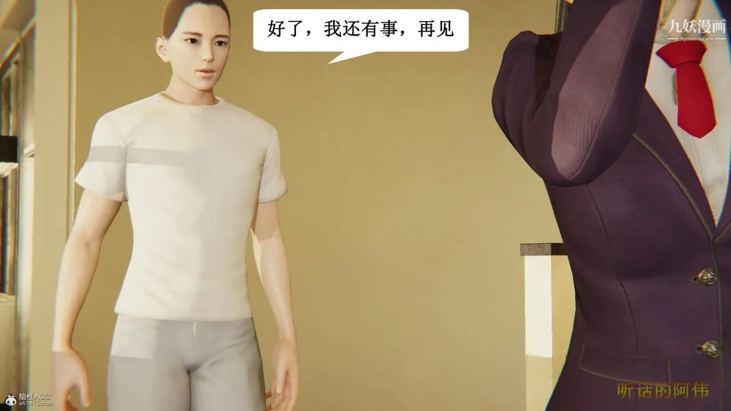 妈妈的奇异子系统[3D] - 第04话 - page 16
