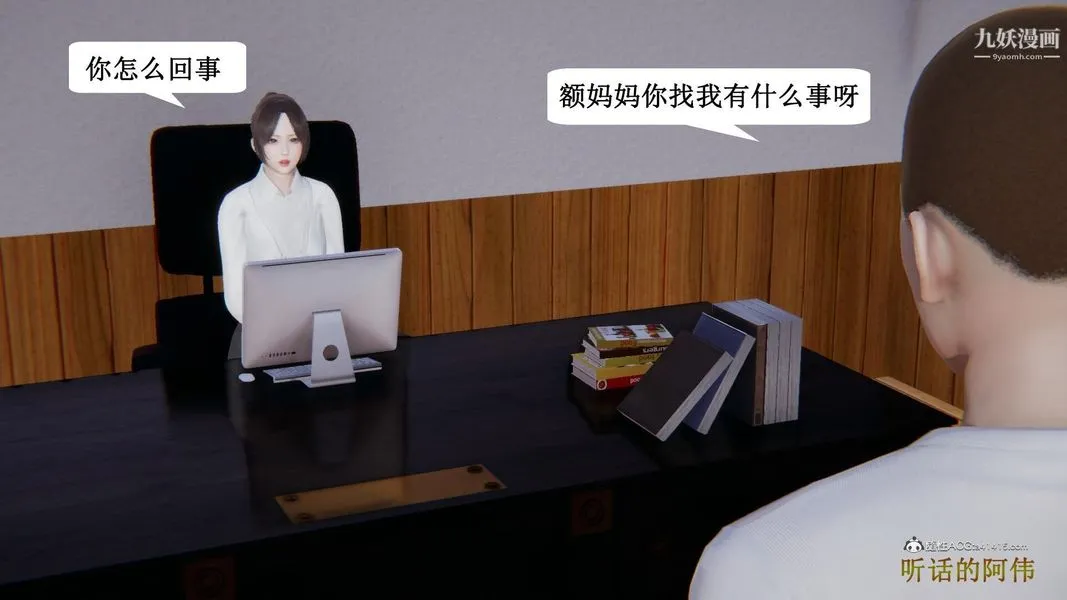 妈妈的奇异子系统[3D] - 第04话 - page 20