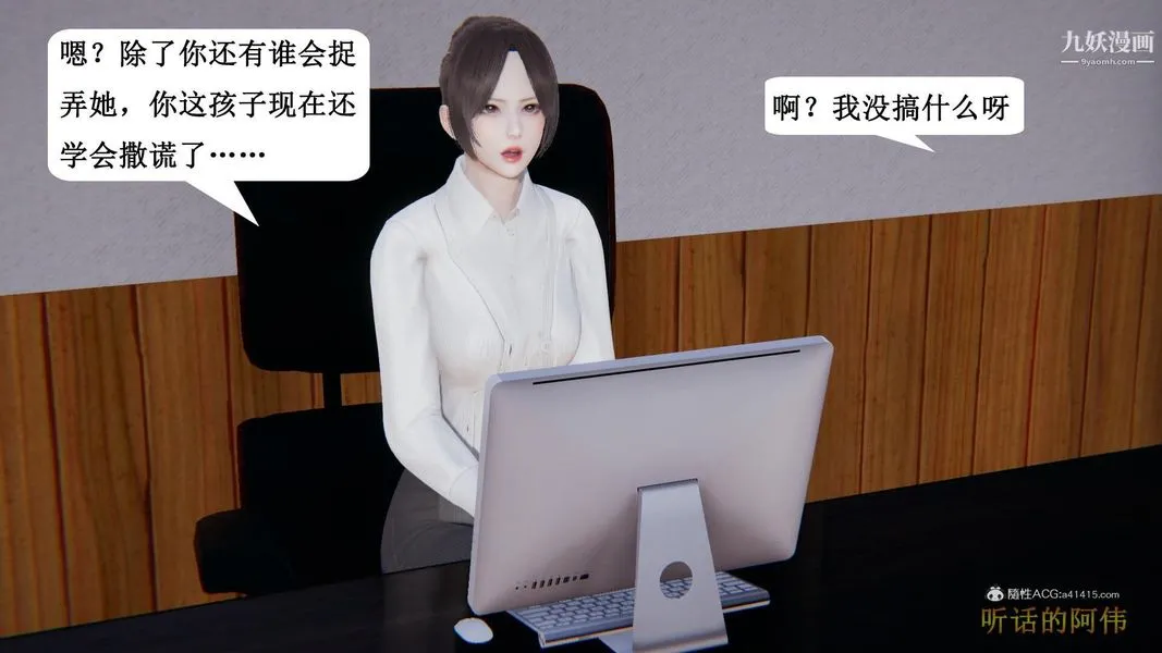 妈妈的奇异子系统[3D] - 第04话 - page 21
