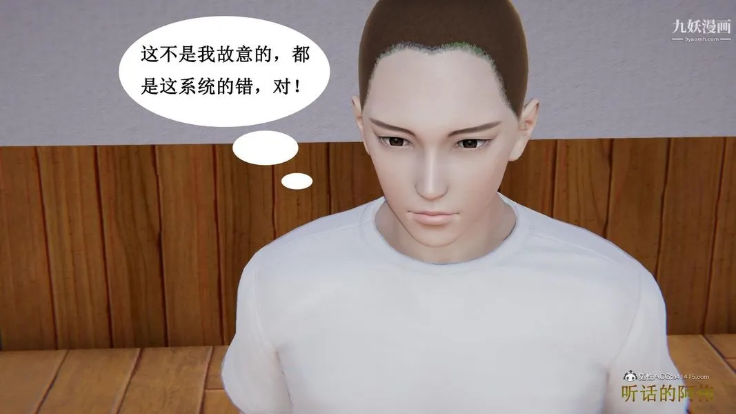 妈妈的奇异子系统[3D] - 第04话 - page 23