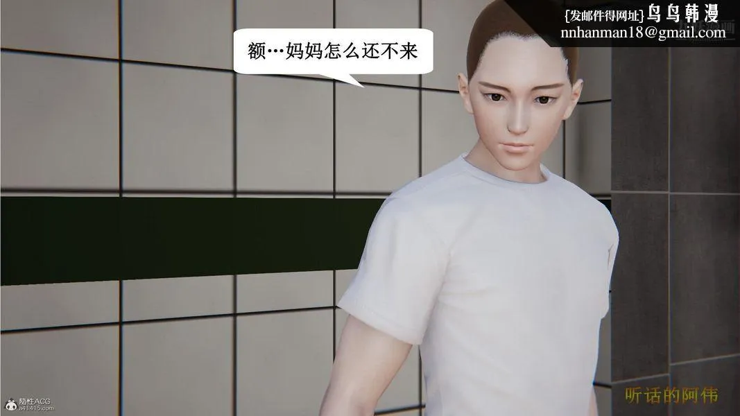 妈妈的奇异子系统[3D] - 第06话 - page 1