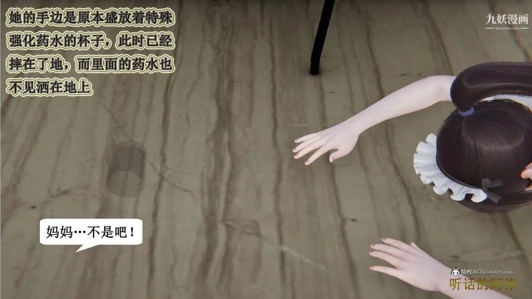 妈妈的奇异子系统[3D] - 第06话 - page 5