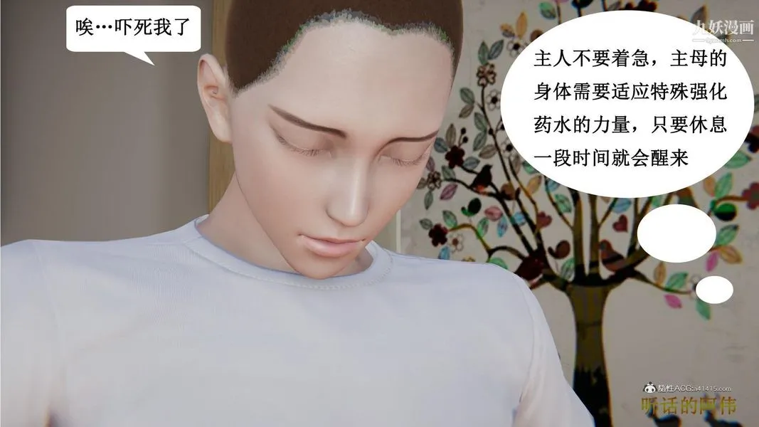 妈妈的奇异子系统[3D] - 第06话 - page 7