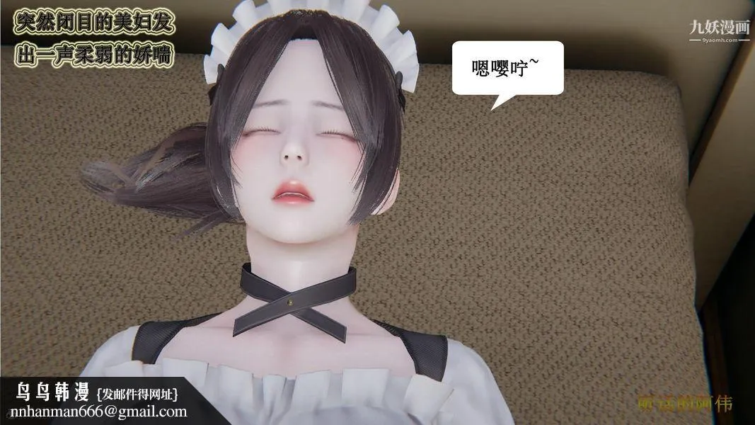 妈妈的奇异子系统[3D] - 第06话 - page 15