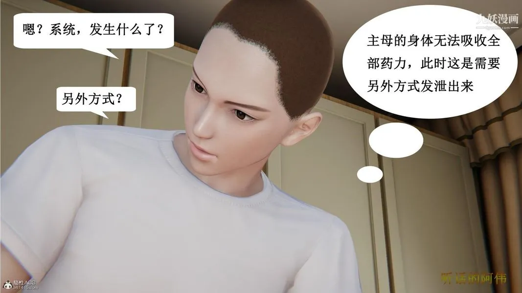 妈妈的奇异子系统[3D] - 第06话 - page 16