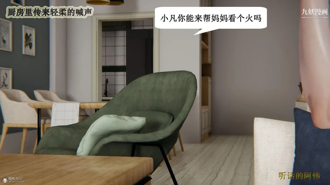 妈妈的奇异子系统[3D] - 第05话 - page 14