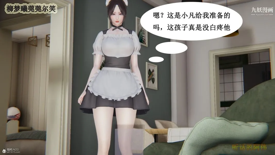 妈妈的奇异子系统[3D] - 第05话 - page 19