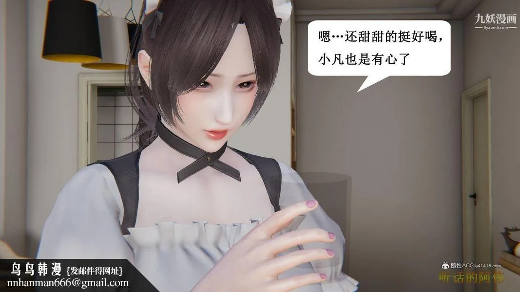 妈妈的奇异子系统[3D] - 第05话 - page 21