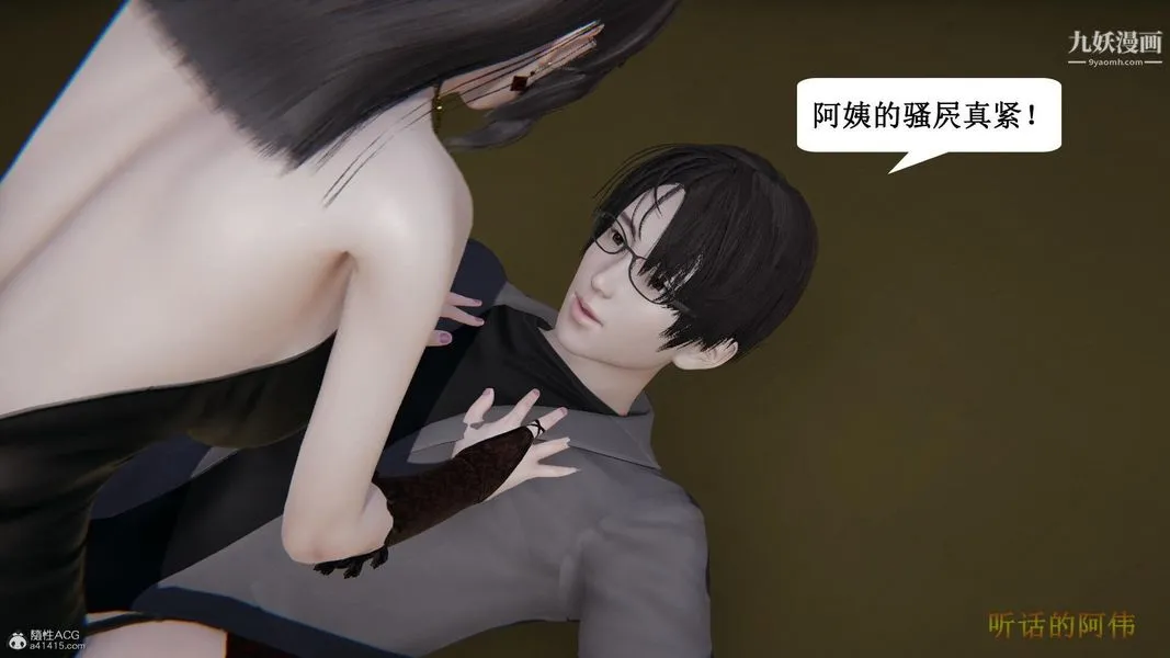 妈妈的奇异子系统[3D] - 第15话 - page 4
