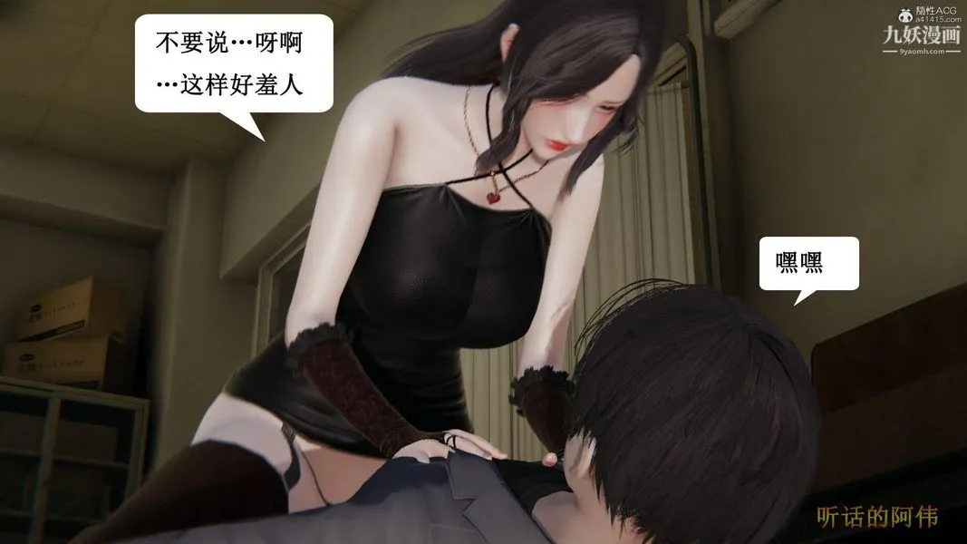 妈妈的奇异子系统[3D] - 第15话 - page 5