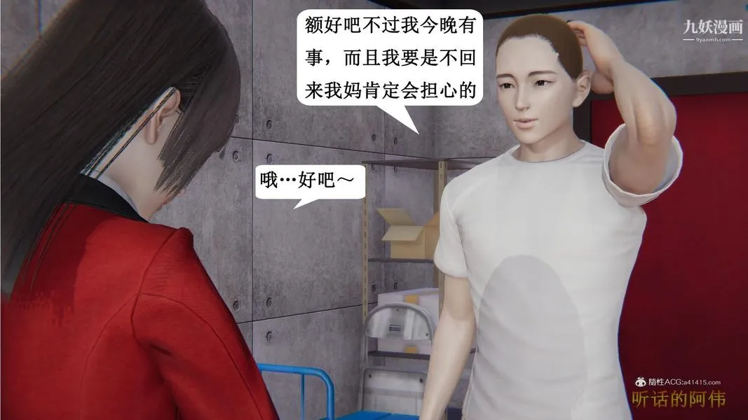 妈妈的奇异子系统[3D] - 第14话 - page 16