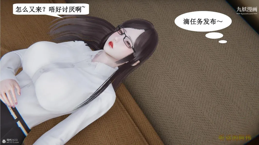 妈妈的奇异子系统[3D] - 第14话 - page 18