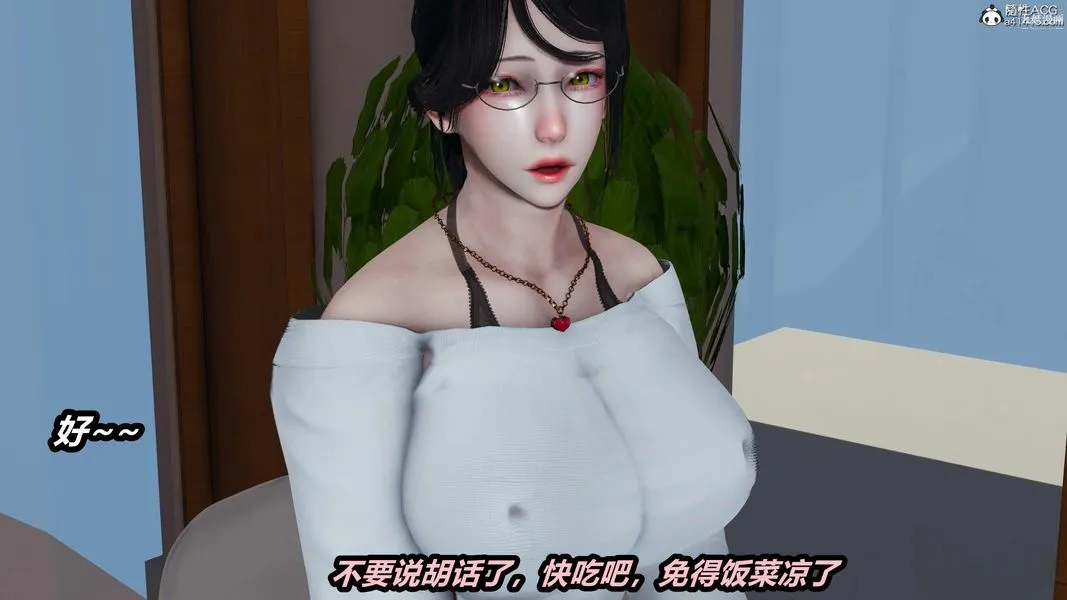 人妻舅妈淫堕记[3D] - 第46话 - page 5
