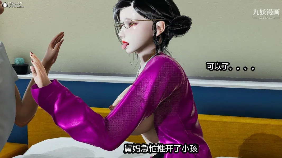 人妻舅妈淫堕记[3D] - 第11话 - page 4