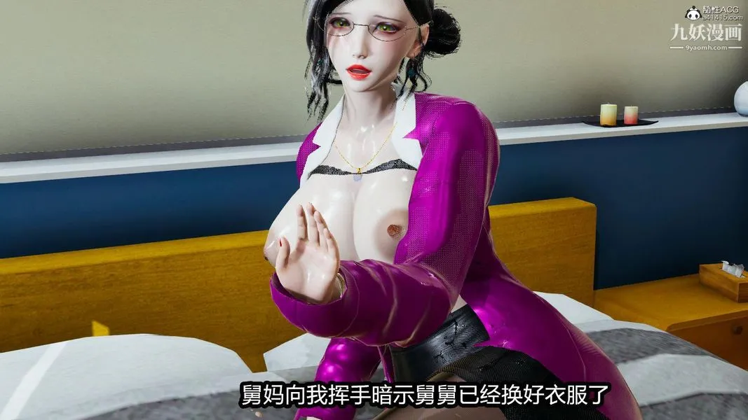 人妻舅妈淫堕记[3D] - 第11话 - page 6