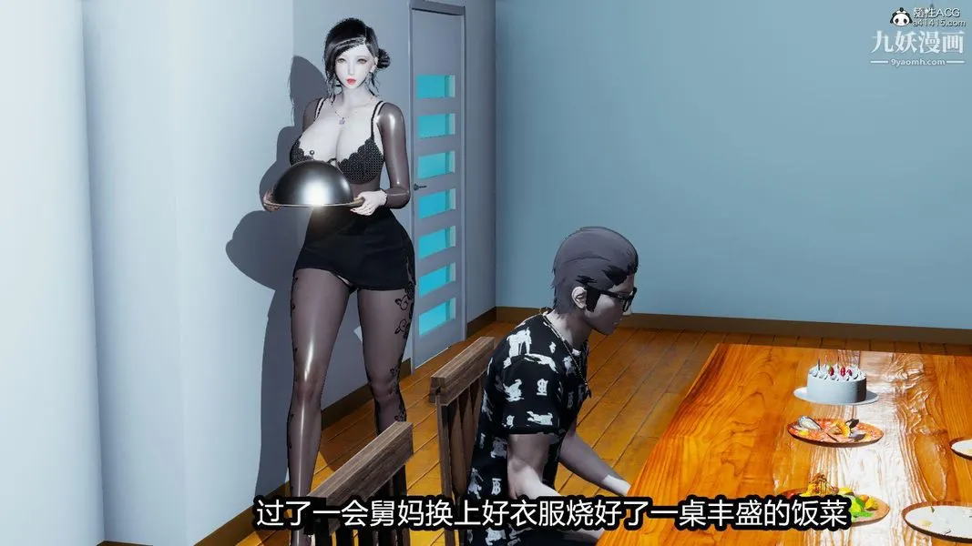 人妻舅妈淫堕记[3D] - 第11话 - page 7