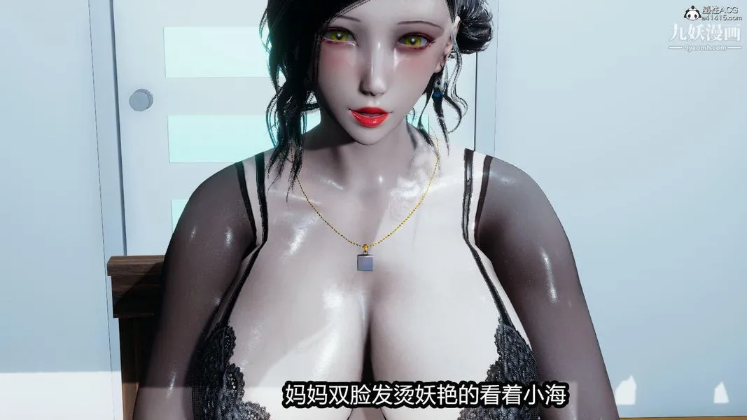 人妻舅妈淫堕记[3D] - 第11话 - page 23
