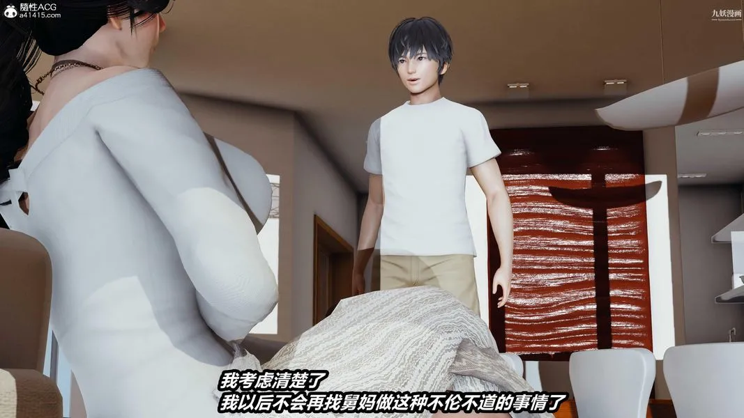 人妻舅妈淫堕记[3D] - 第45话 - page 8