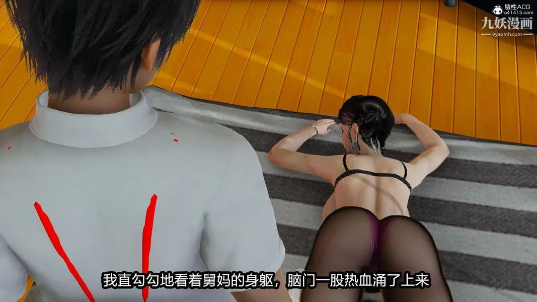人妻舅妈淫堕记[3D] - 第07话 - page 6