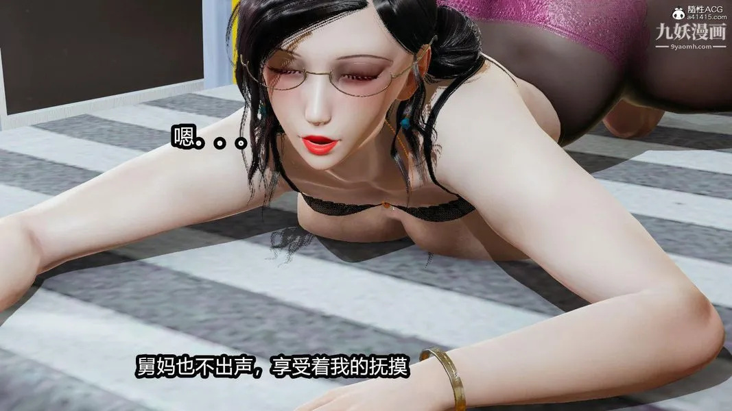 人妻舅妈淫堕记[3D] - 第07话 - page 11