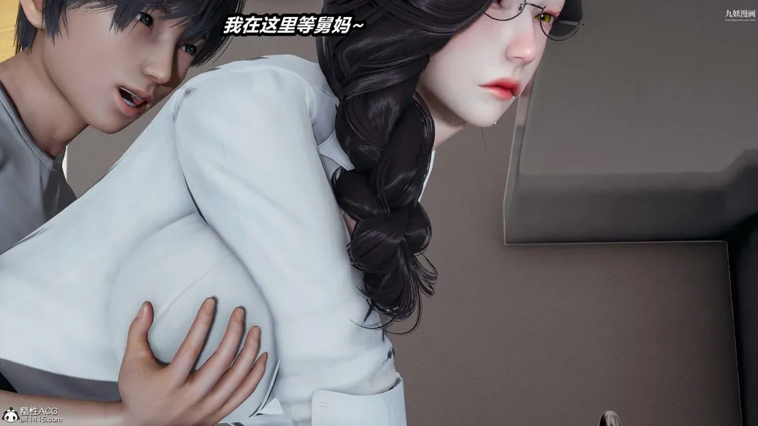人妻舅妈淫堕记[3D] - 第33话 - page 10