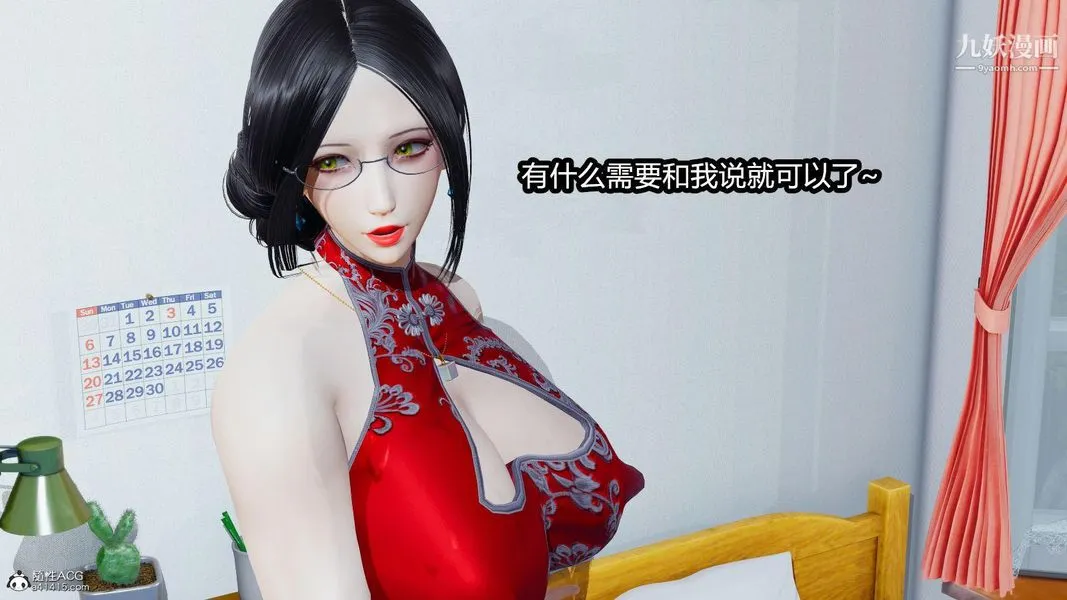 人妻舅妈淫堕记[3D] - 第01话 - page 11