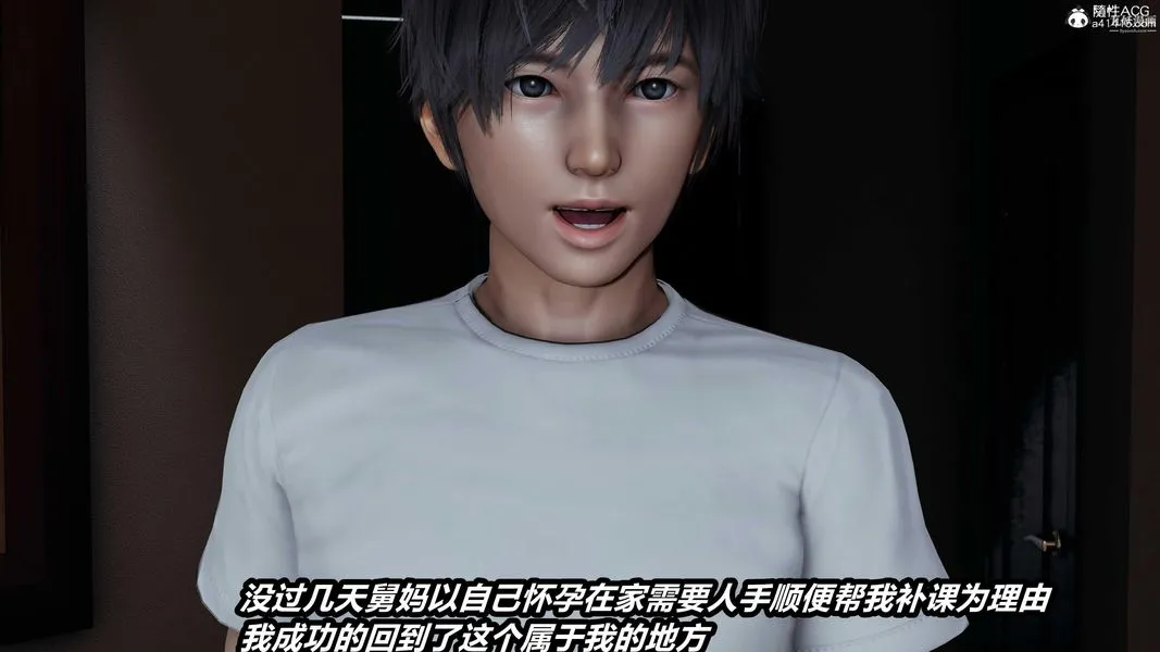 人妻舅妈淫堕记[3D] - 第67话 - page 12