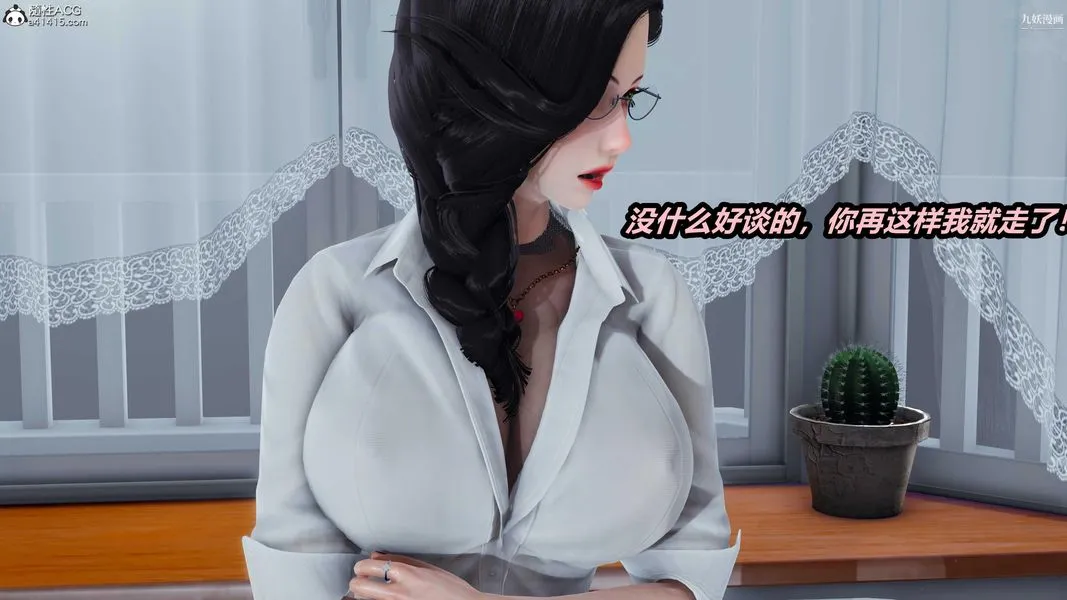 人妻舅妈淫堕记[3D] - 第34话 - page 9