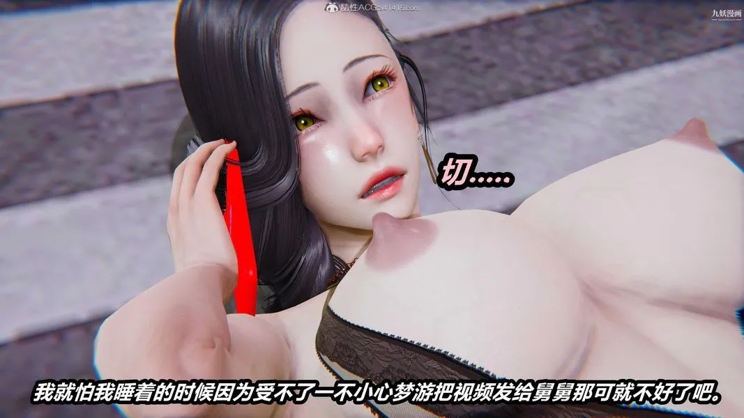 人妻舅妈淫堕记[3D] - 第49话 - page 12