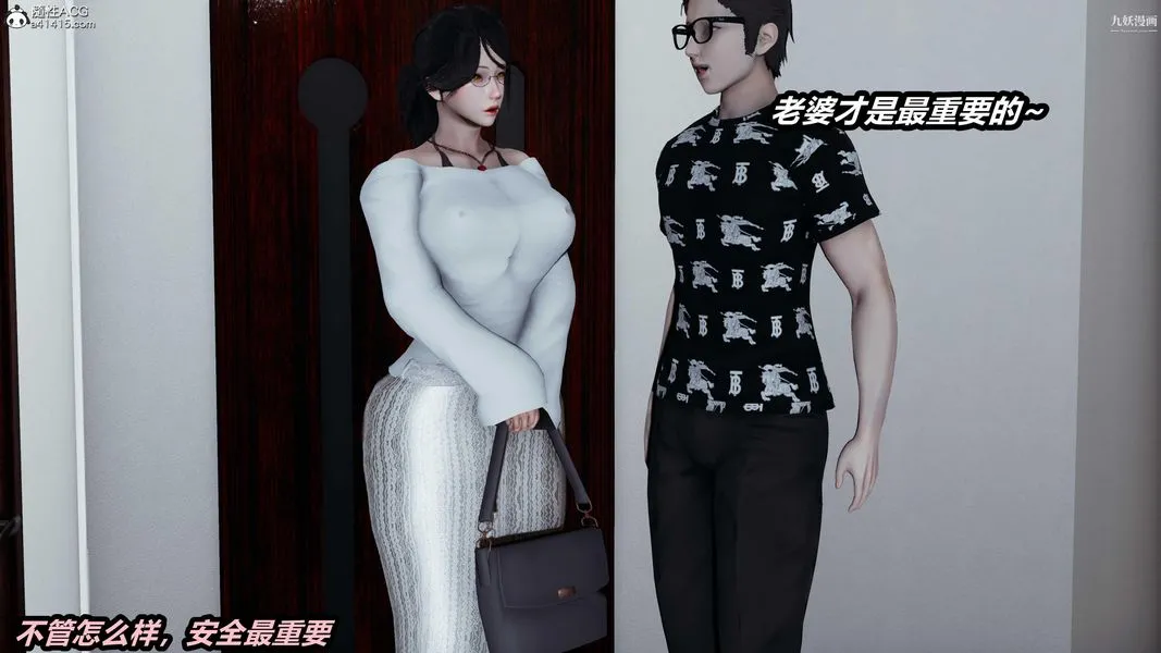 人妻舅妈淫堕记[3D] - 第43话 - page 10