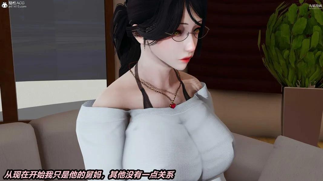 人妻舅妈淫堕记[3D] - 第43话 - page 16