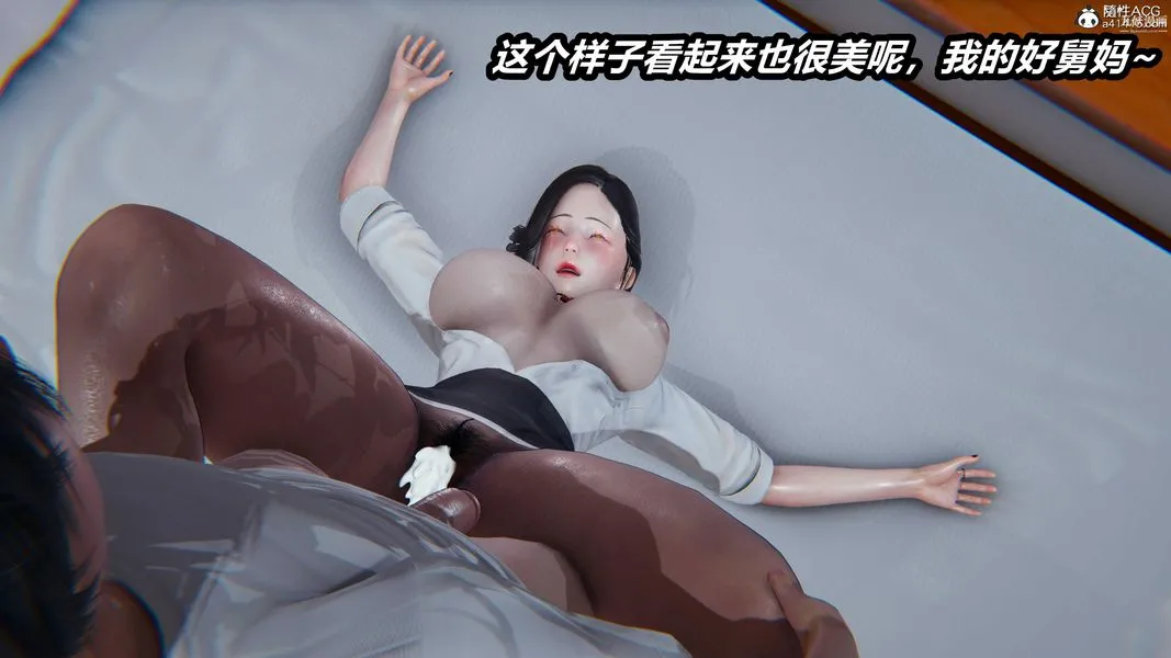 人妻舅妈淫堕记[3D] - 第38话 - page 6