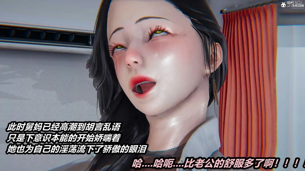 人妻舅妈淫堕记[3D] - 第37话 - page 19