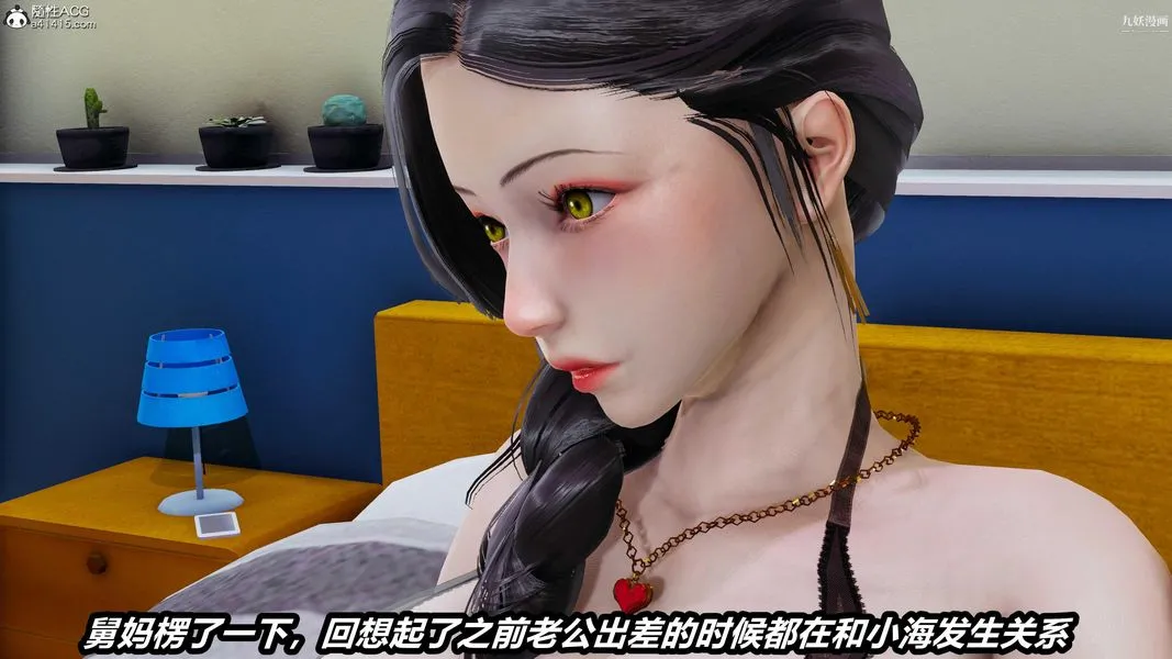 人妻舅妈淫堕记[3D] - 第47话 - page 7