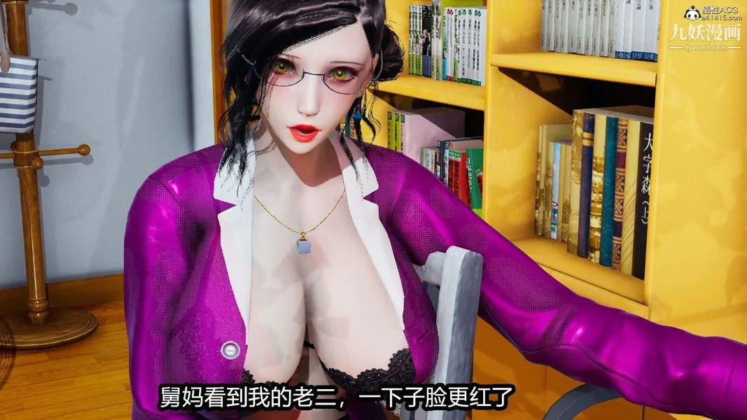 人妻舅妈淫堕记[3D] - 第04话 - page 6