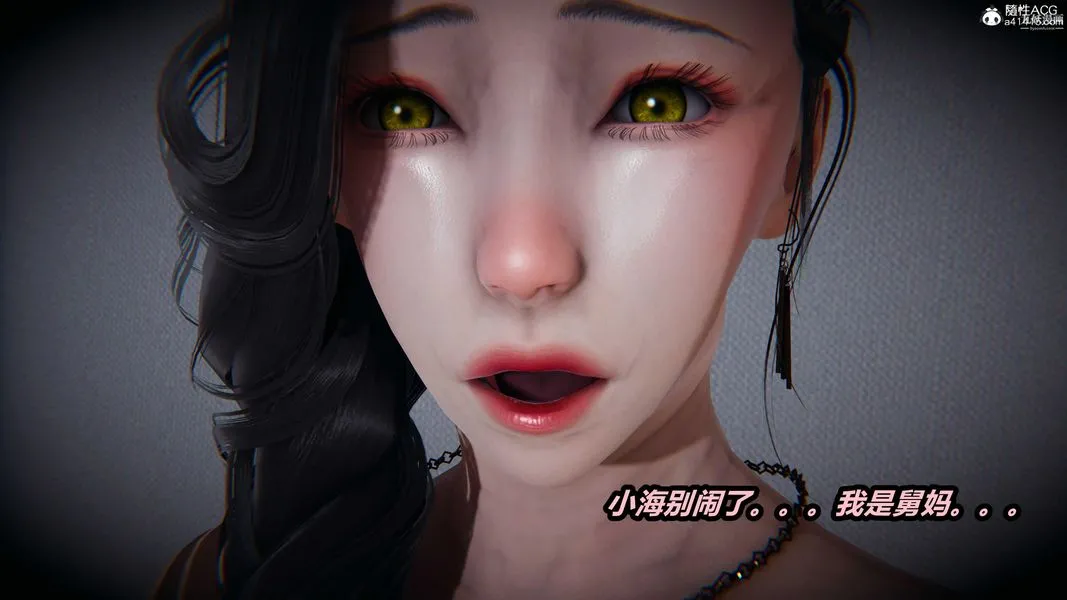 人妻舅妈淫堕记[3D] - 第50话 - page 3