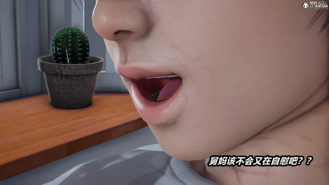 人妻舅妈淫堕记[3D] - 第48话 - page 10