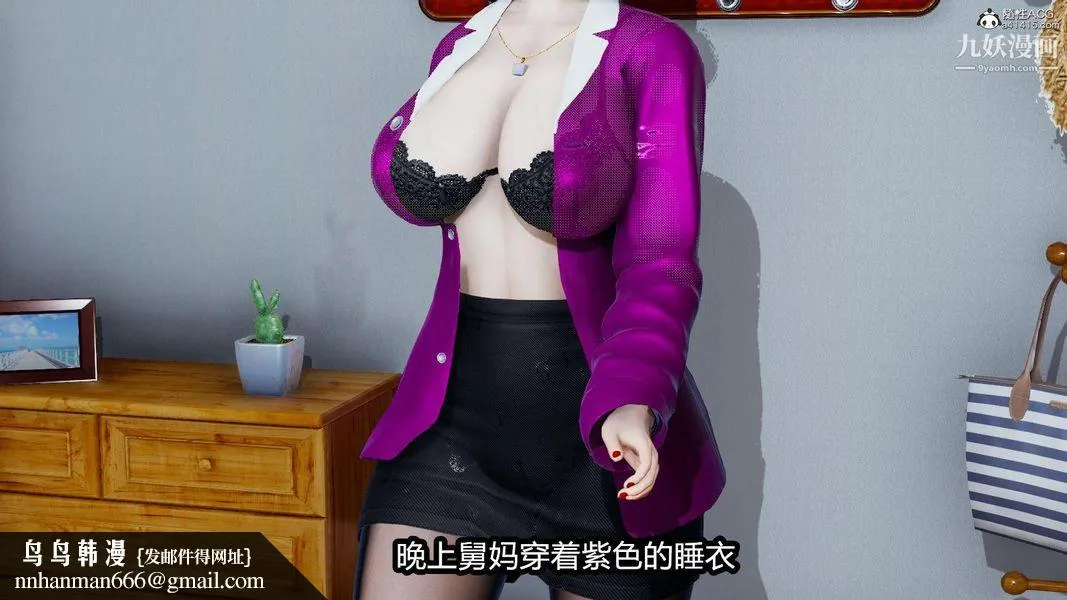 人妻舅妈淫堕记[3D] - 第02话 - page 25