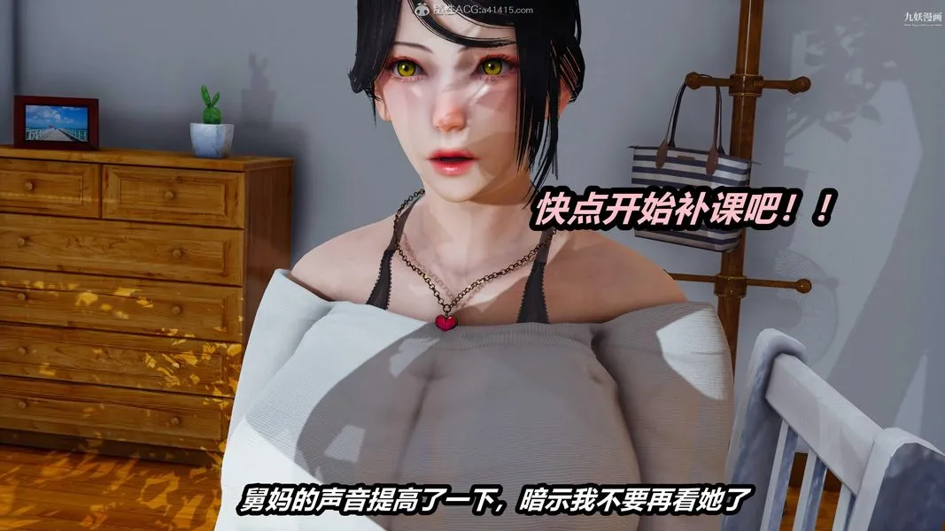 人妻舅妈淫堕记[3D] - 第44话 - page 4