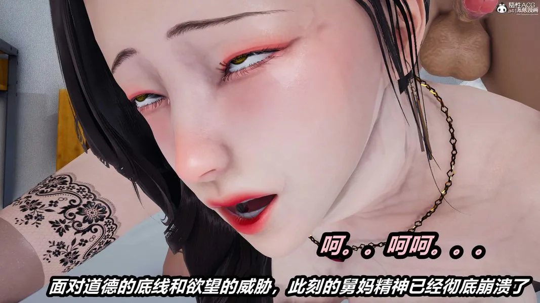 人妻舅妈淫堕记[3D] - 第53话 - page 20