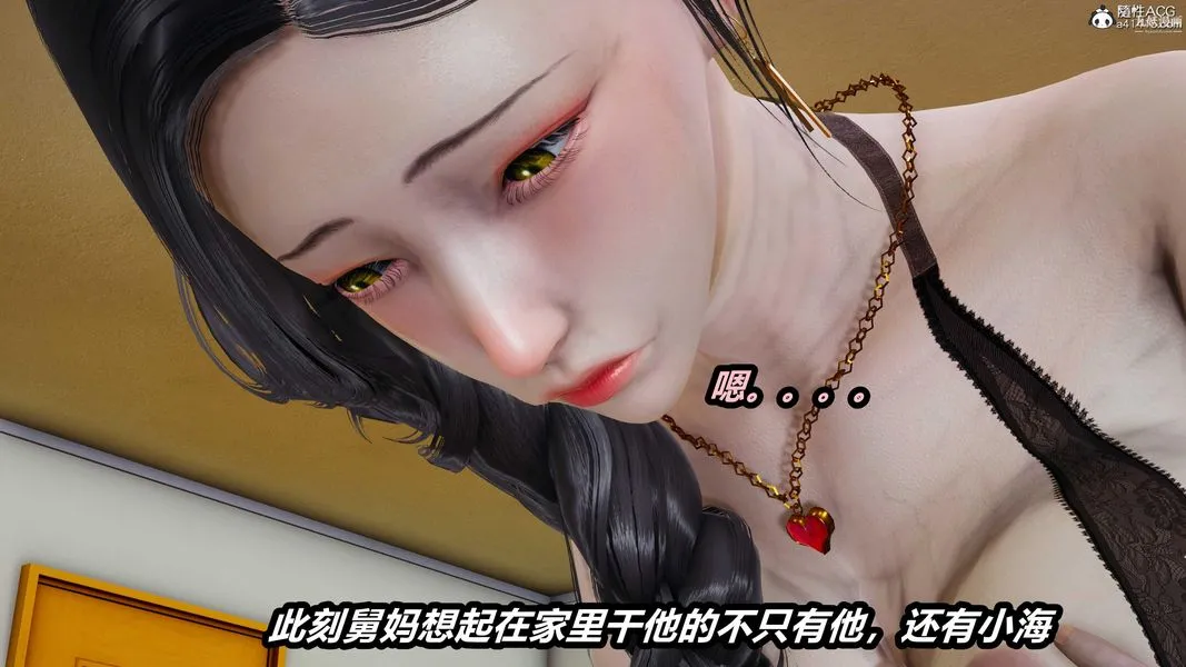 人妻舅妈淫堕记[3D] - 第42话 - page 15