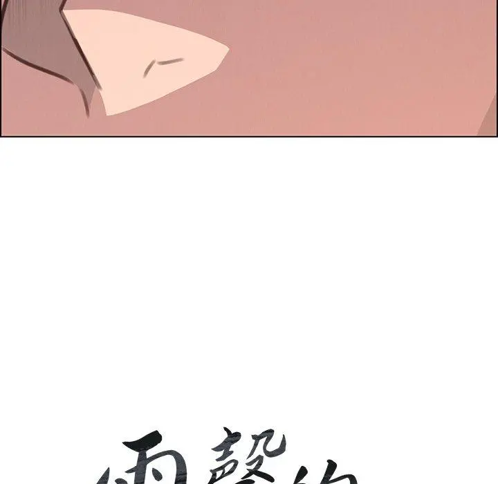 雨声的诱惑 - 第22话 - page 7
