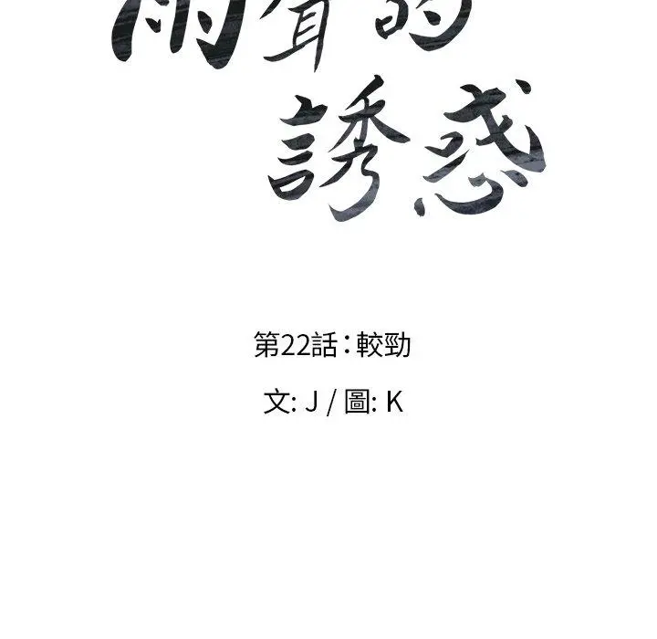 雨声的诱惑 - 第22话 - page 8